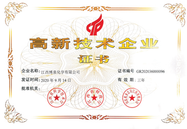 高新企业证书