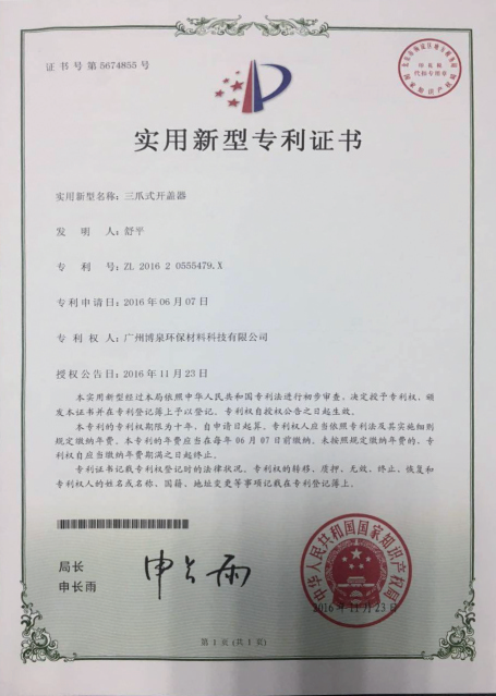 实用新型专利证书